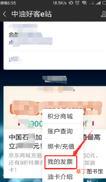 加油怎么开电子发票完成报销