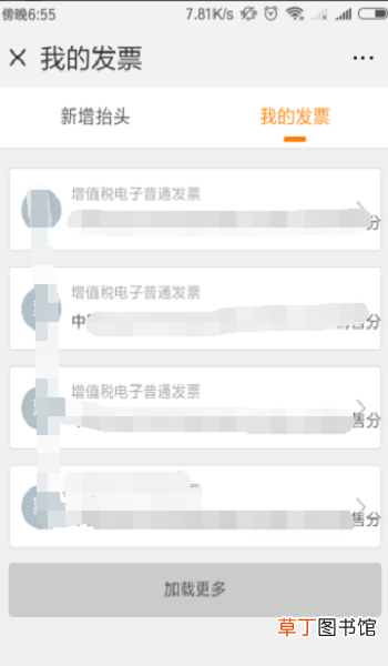 加油怎么开电子发票完成报销