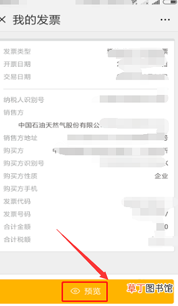 加油怎么开电子发票完成报销