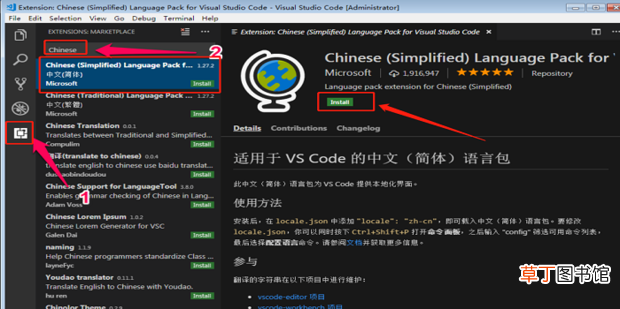 将VSCode设置成中文语言环境
