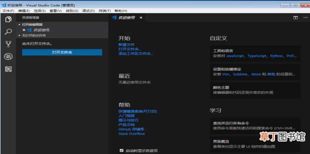 将VSCode设置成中文语言环境