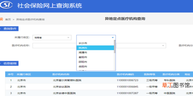 怎么查询异地就医定点医疗机构