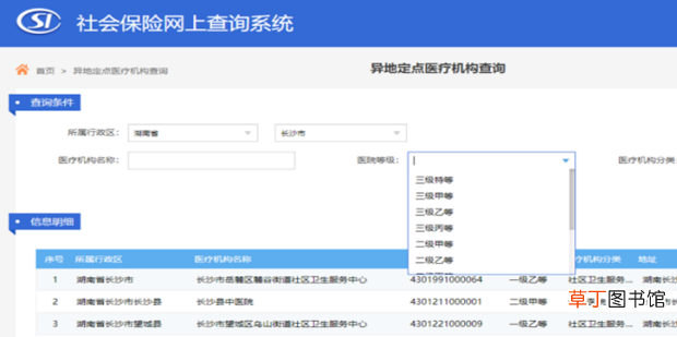 怎么查询异地就医定点医疗机构