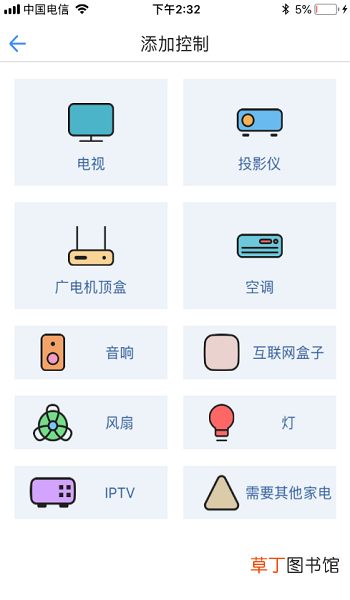 怎么使用手机万能遥控器app控制空调等电器