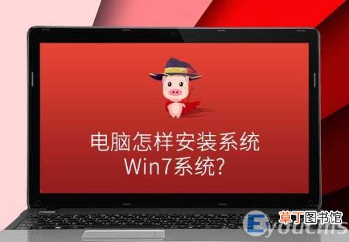 新电脑安装win7系统教程详细步骤 win7系统安装步骤