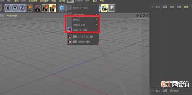 C4D R19怎么安装插件