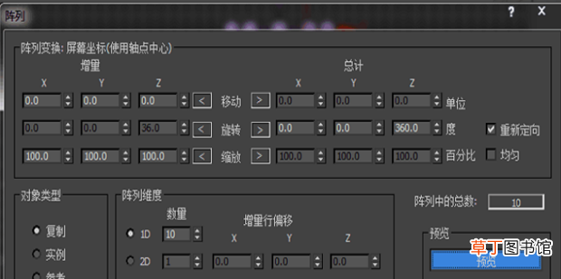 3D max中的阵列怎么操作
