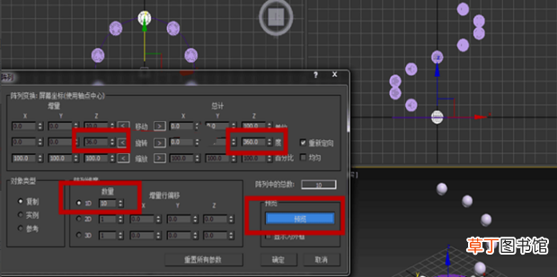 3D max中的阵列怎么操作