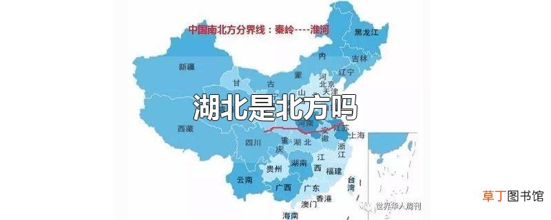 湖北是北方吗