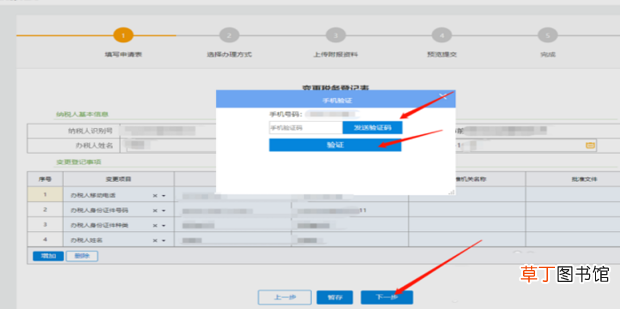 怎么在电子税务局变更办税员