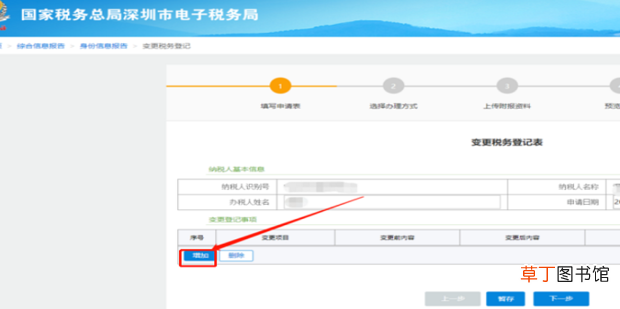 怎么在电子税务局变更办税员