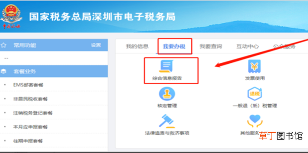 怎么在电子税务局变更办税员