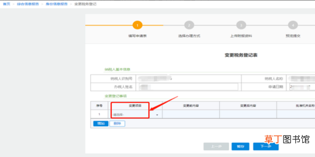 怎么在电子税务局变更办税员
