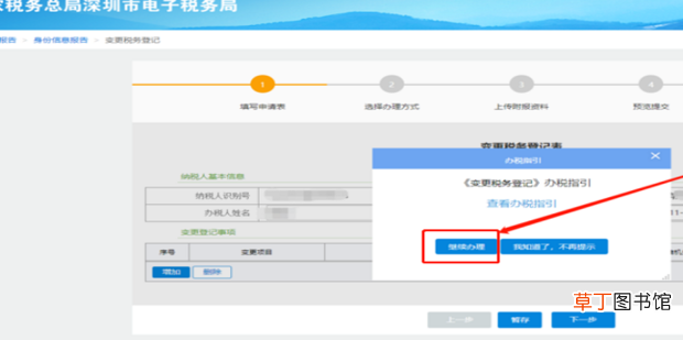 怎么在电子税务局变更办税员