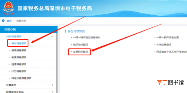 怎么在电子税务局变更办税员