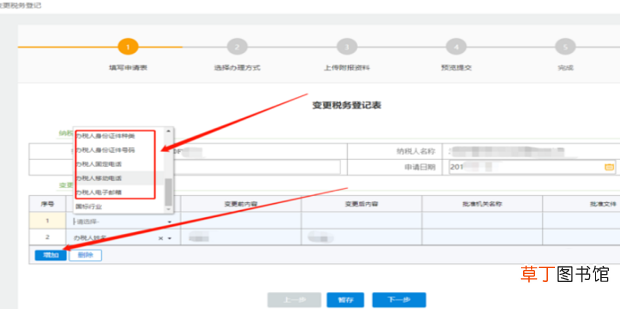 怎么在电子税务局变更办税员