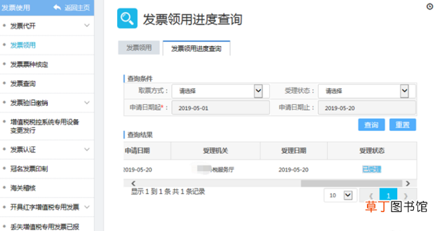怎么在电子税务局上申领增值税电子发票