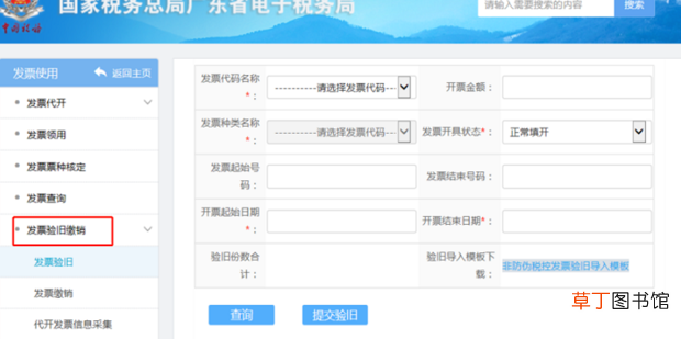 怎么在电子税务局上申领增值税电子发票