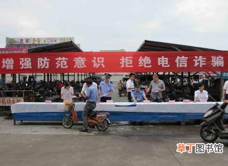 识破电信诈骗：几种常见的电信诈骗伎俩骗局揭秘