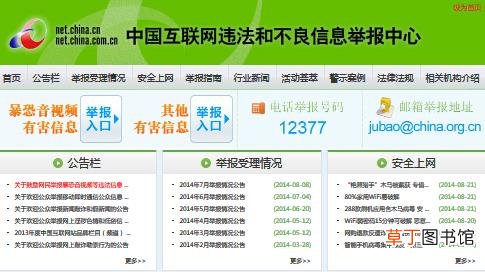 如何举报非法网站？违法和不良信息举报中心