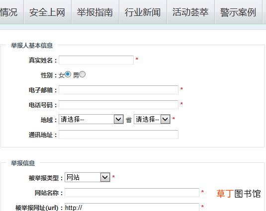 如何举报非法网站？违法和不良信息举报中心