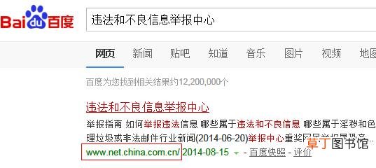 如何举报非法网站？违法和不良信息举报中心