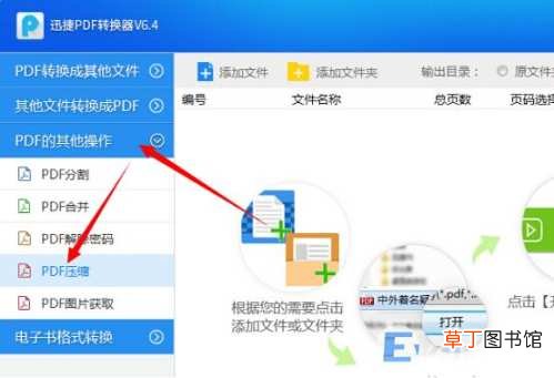 pdf文件过大怎么免费压缩大小 缩小pdf文件最简单的方法