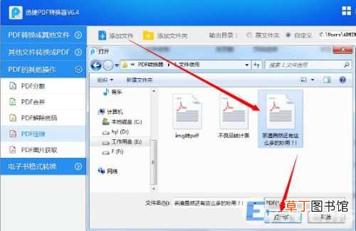 pdf文件过大怎么免费压缩大小 缩小pdf文件最简单的方法