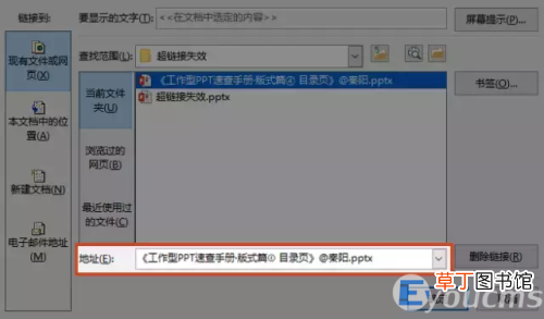 ppt超链接失效怎么解决 ppt超链接打不开