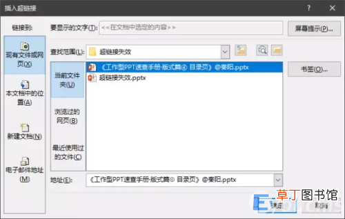 ppt超链接失效怎么解决 ppt超链接打不开