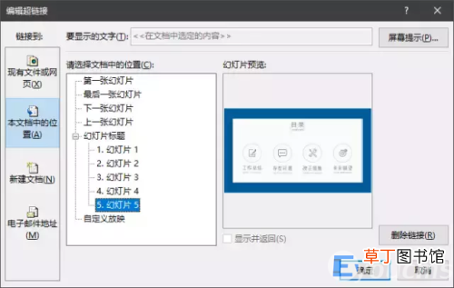 ppt超链接失效怎么解决 ppt超链接打不开