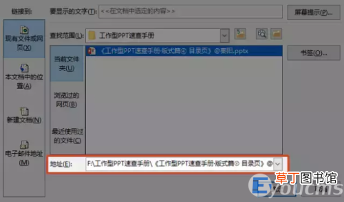 ppt超链接失效怎么解决 ppt超链接打不开