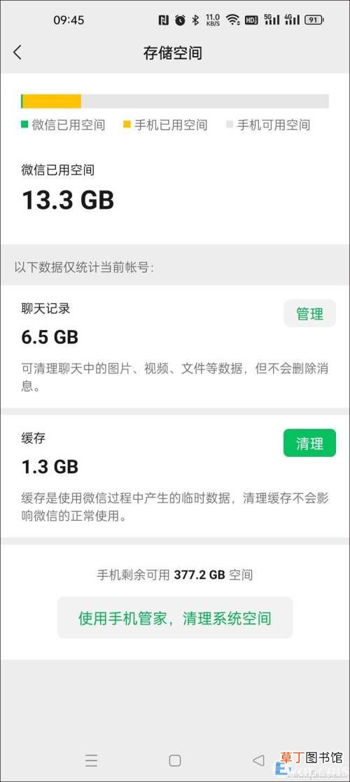 微信深度清理内存的正确方法 如何清理微信内存空间
