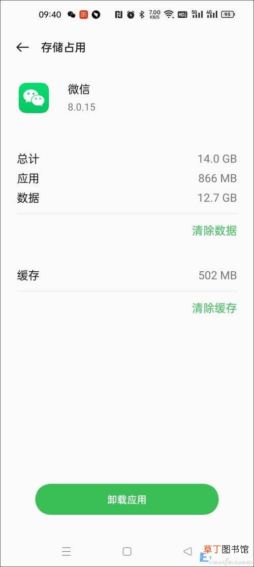 微信深度清理内存的正确方法 如何清理微信内存空间