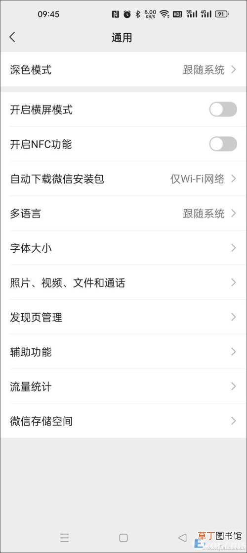 微信深度清理内存的正确方法 如何清理微信内存空间