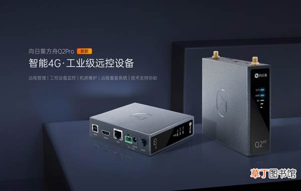 2K分辨率 向日葵发布方舟Q2Pro：工业级远控