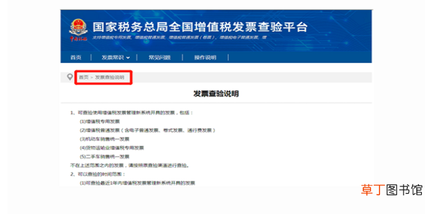 怎么使用全国增值税发票查验平台查验增值税发票