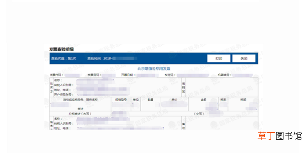 怎么使用全国增值税发票查验平台查验增值税发票