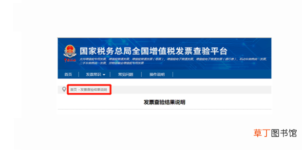 怎么使用全国增值税发票查验平台查验增值税发票