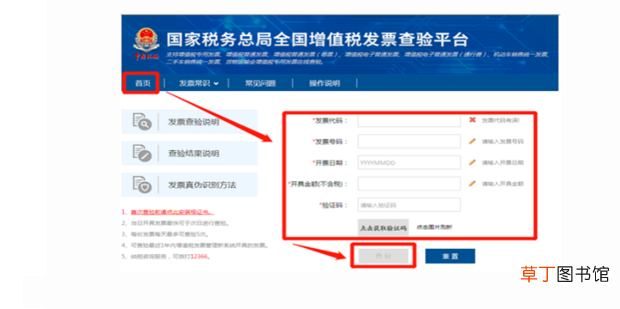 怎么使用全国增值税发票查验平台查验增值税发票