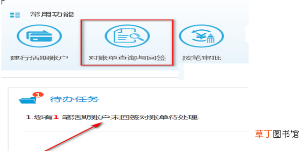 建行企业网上银行怎么对账？建行回签对账单流程