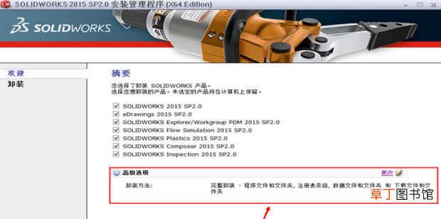 怎么彻底删除solidworks残留的文件