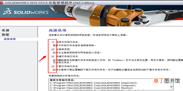 怎么彻底删除solidworks残留的文件
