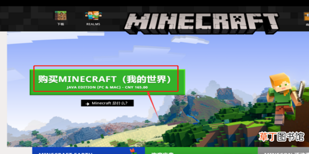 正版 怎么购买国际版Minecraft账号