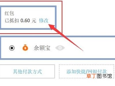 淘宝怎么取消红包默认使用