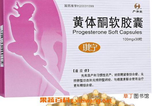 黄体酮是什么 黄体酮的作用和副作用