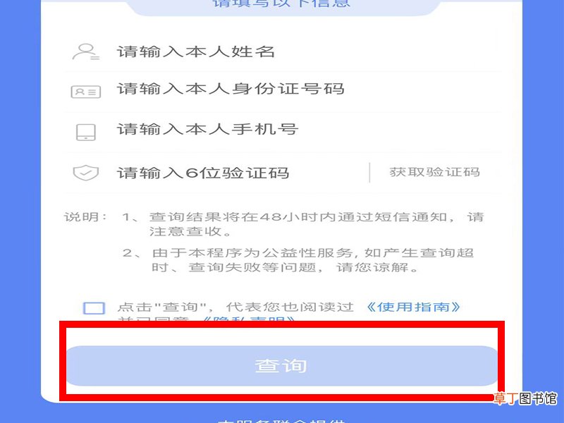 身份证号一键查询手机号