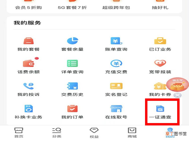 身份证号一键查询手机号