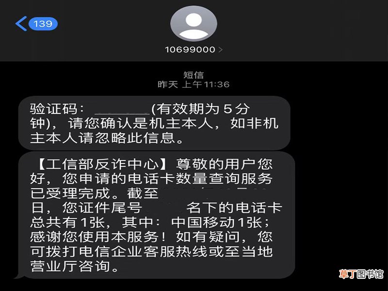 身份证号一键查询手机号