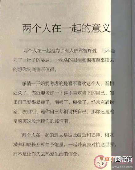 什么样的爱情应该趁早放弃 两个人在一起的真正意义是什么